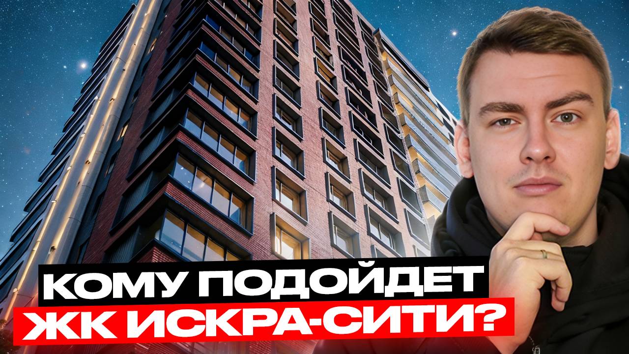 ЖК Искра-Сити от Лидер Групп. Для тех, кто не хочет жить во вторичке! Невский район СПБ