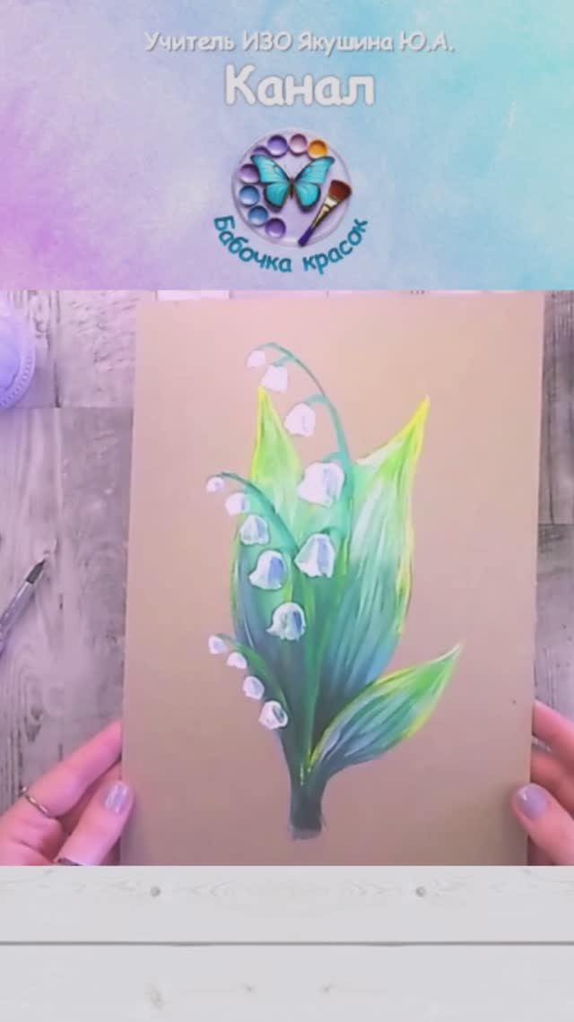 Рисунок "Ландыши"
