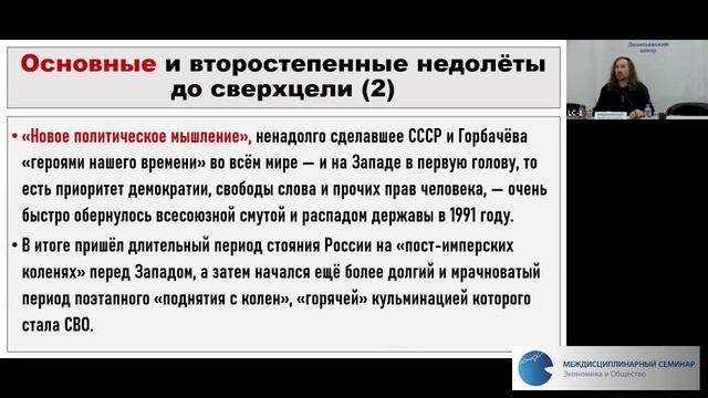 Коцюбинский Д.А., Россия как цивилизация завершенного ресентимента
