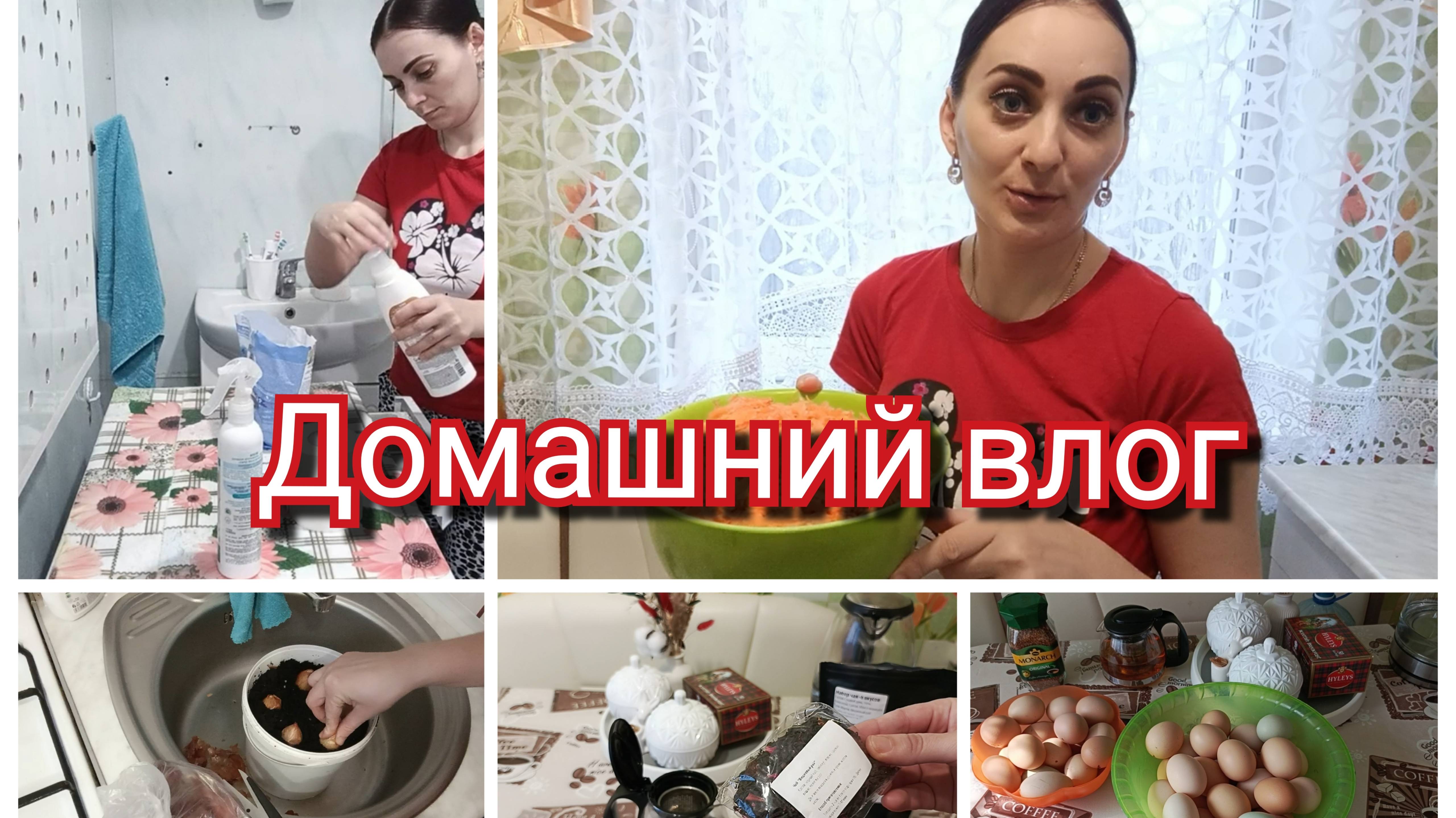 Дети уехали//Гостинцы от родителей//занимаюсь домашними делами.
