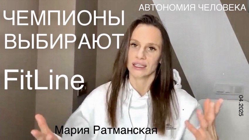 Команда FitLine : “Олимпийские Чемпионы выбирают FitLine”