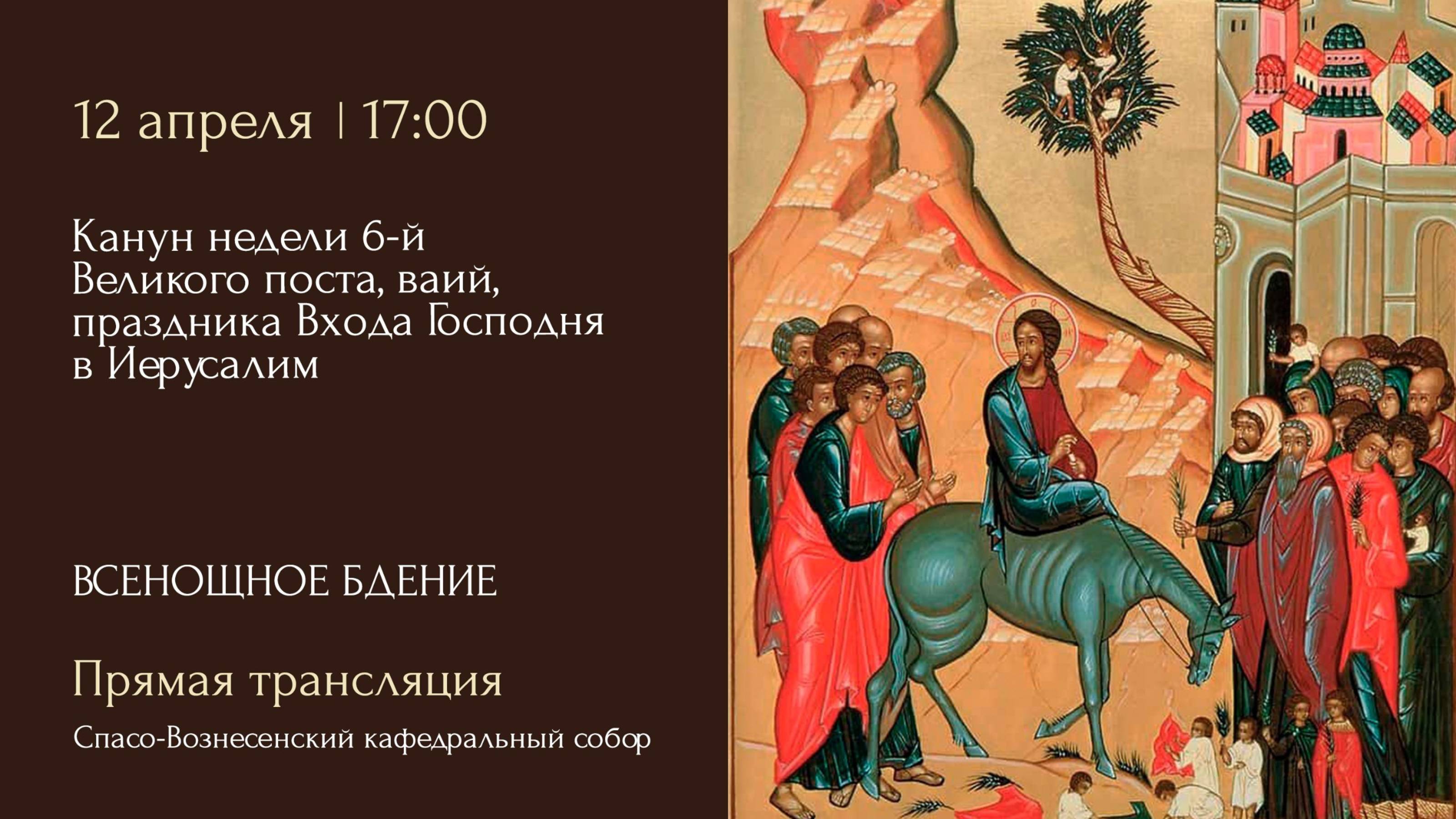 Всенощное бдение. Спасо-Вознесенский кафедральный собор