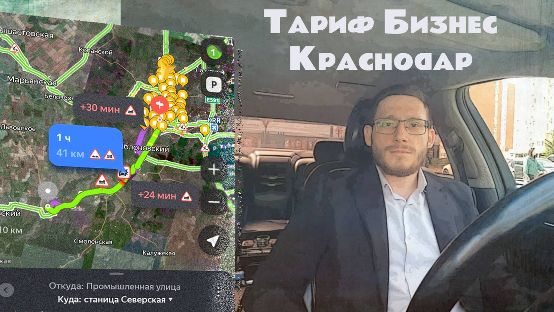 Краснодар|Тариф Бизнес|«Пути Господни неисповедимы»