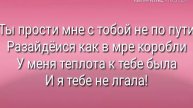 Текст песни:Как же любовь..