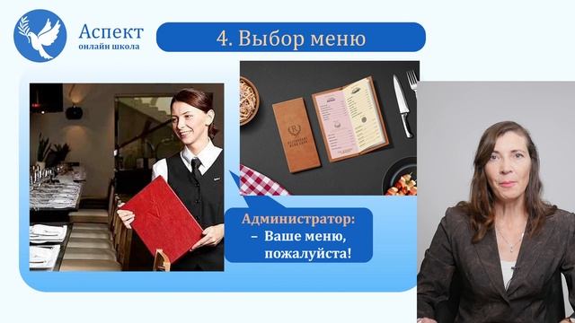 В ресторане в России
