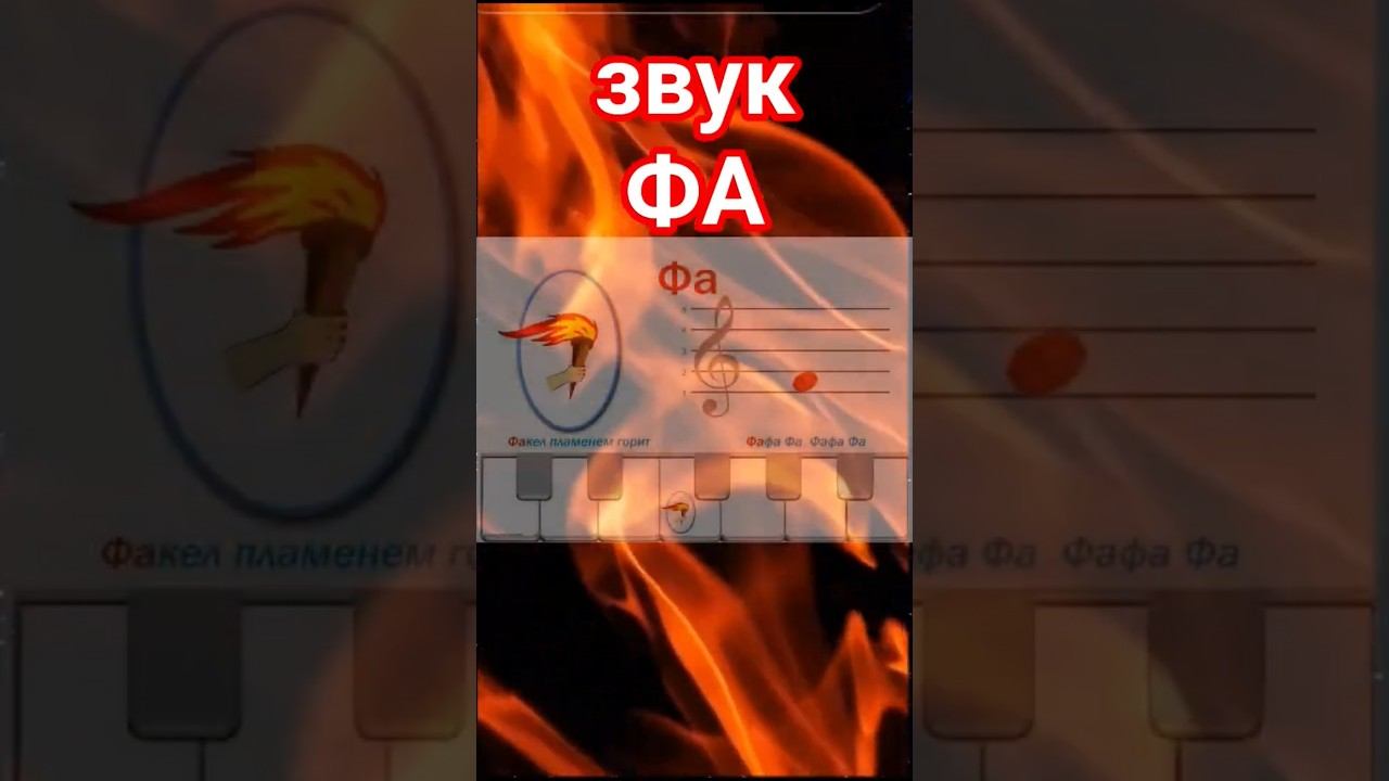 Нотная Азбука Песня ФА #shorts #мем #песня #memes #music #song #solfeo #музыка #обучение #развитие