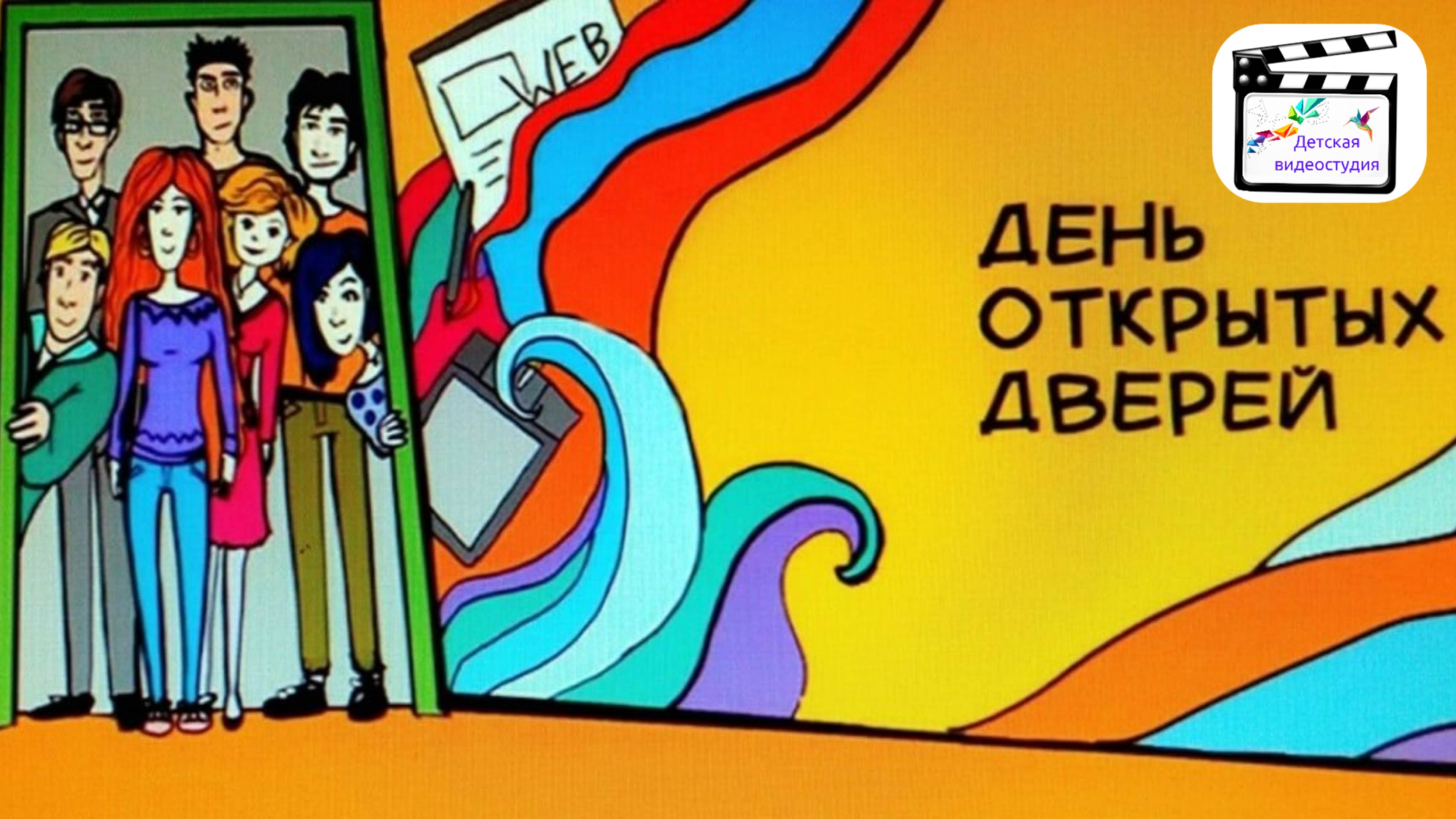День открытых дверей ГБОУСОШ №693 Санкт-Петербурга, Невского района #видеостудия #школа #киностарт
