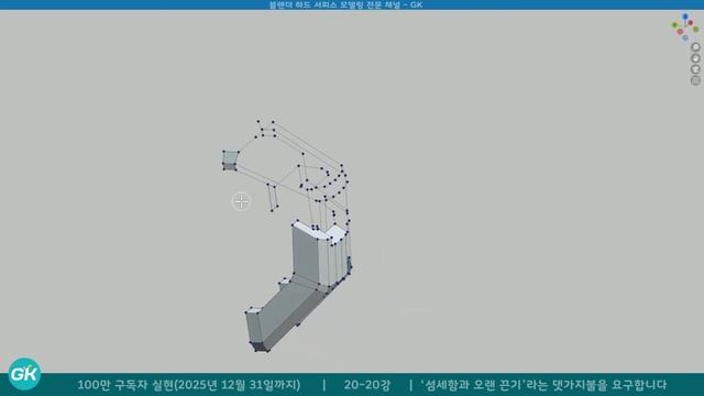 📺 블렌더 하드서페이스 모델링 중급 20강-20 | 건담 시리즈1 킷배시 모델링 | Blender Hard surface modeling(GUNDAM) tutorial