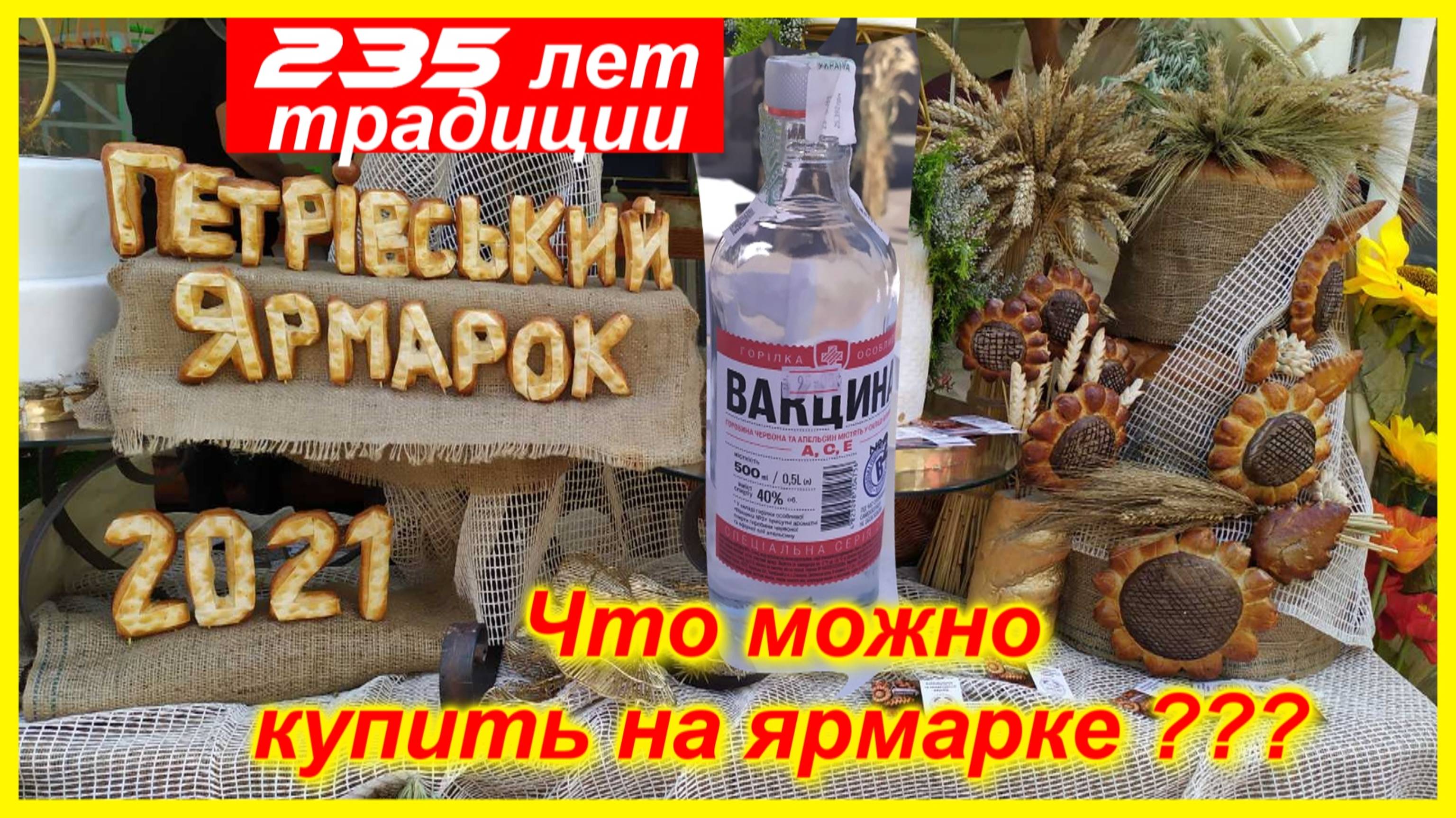 🔴Петровський ярмарок🔴Товары,мастер классы,Концерты🔴Вкусные продукты🔴Bine ati venit🔴Черновцы🔴