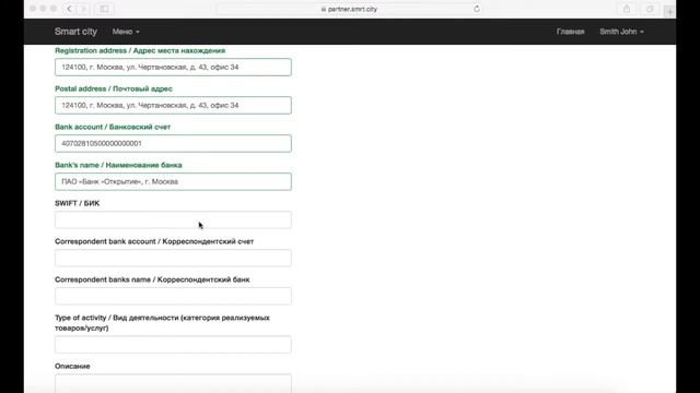 Smart City Заведение Провайдера
