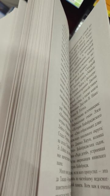 Фикс прайс, книга "Снег на кедрах" Дэвид Гатерсон