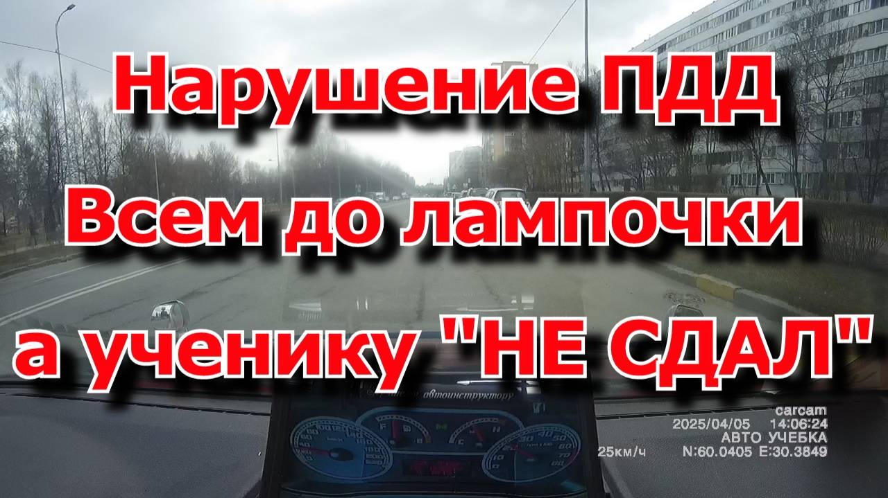 нарушение правил