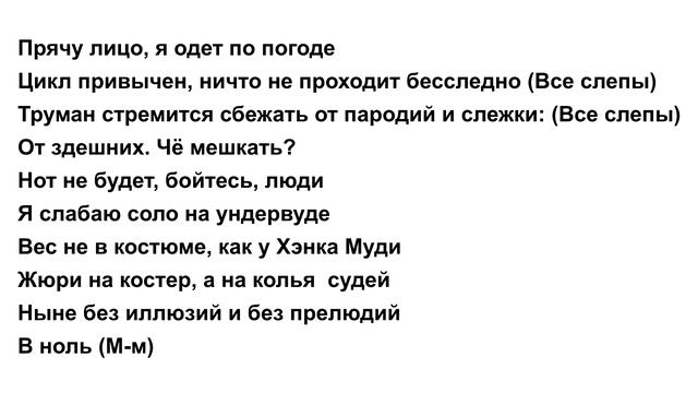 PALC - СОВПАДЕНИЯ  ЛИРИКА ТЕКСТ ПЕСНИ