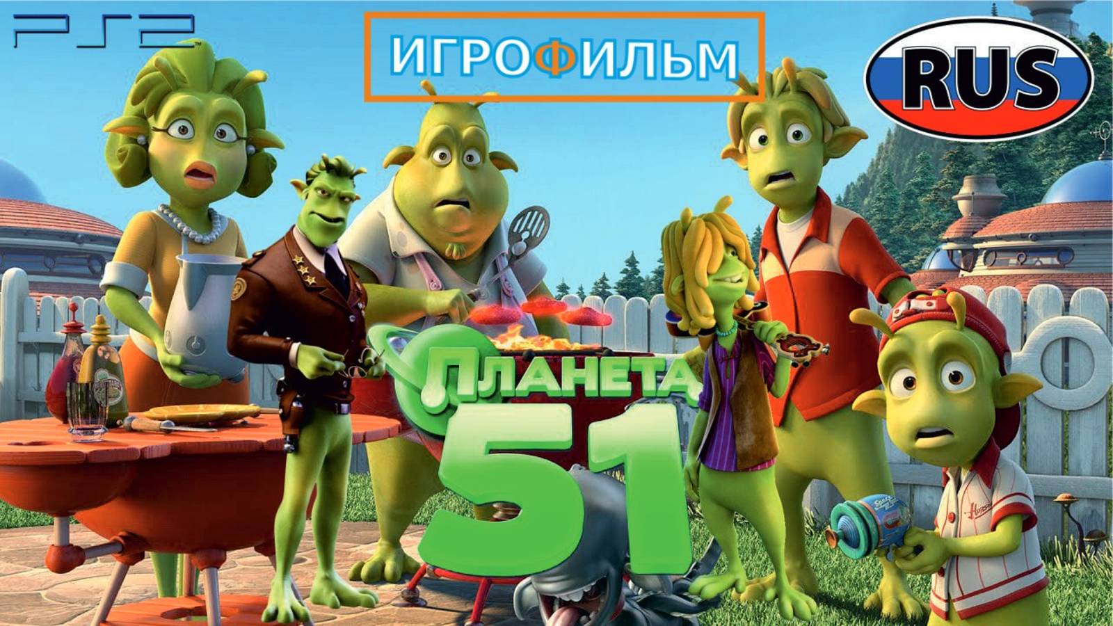 Планета 51 Полностью Прохождение