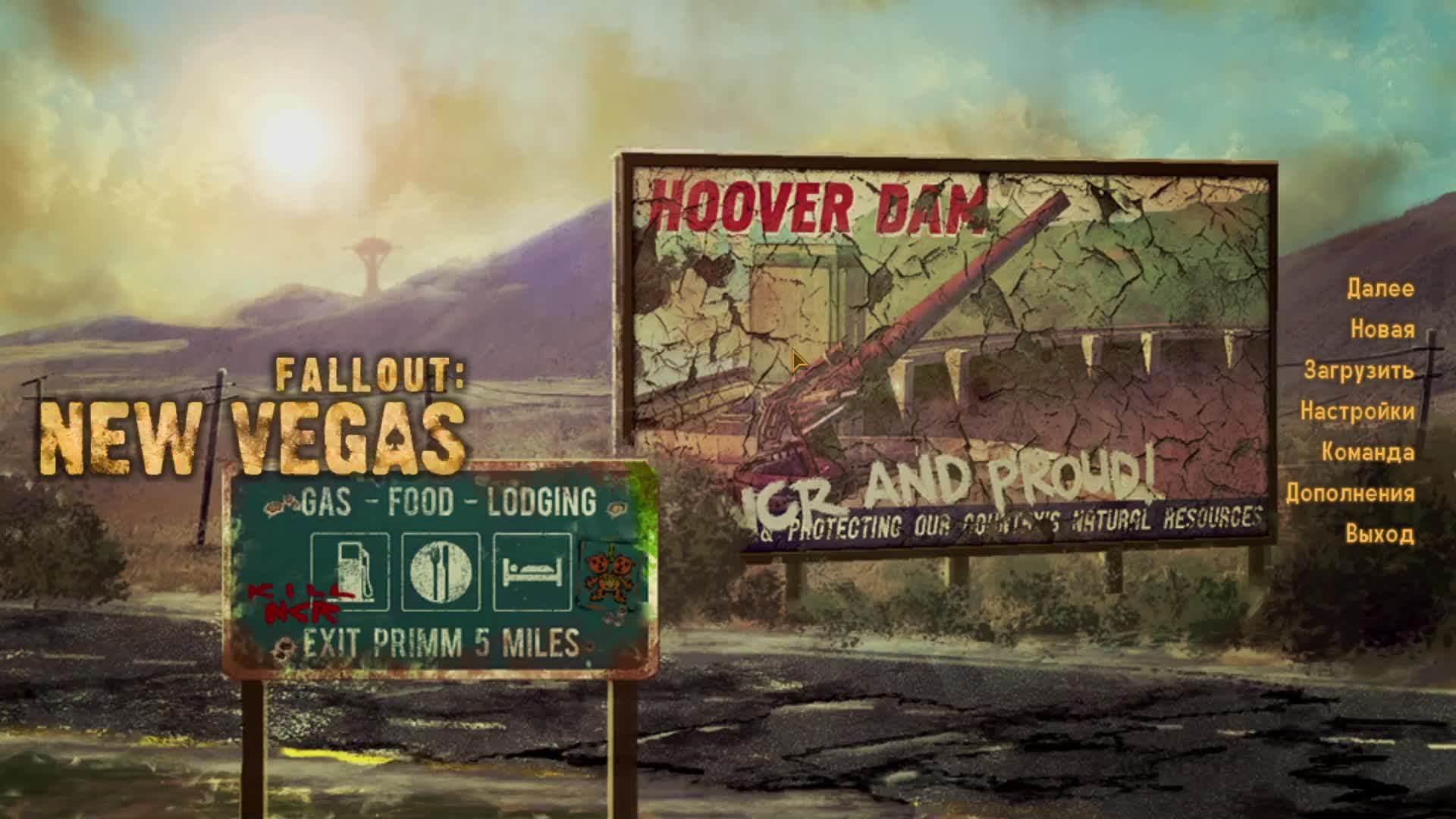 Fallout New Vegas (самый сложный хардкор)
