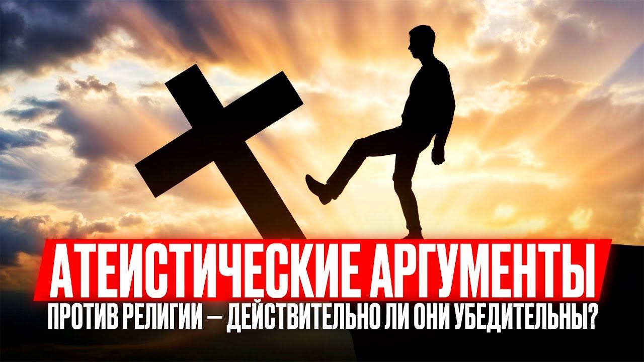 Краткие ответы на интернет-мемы атеистов