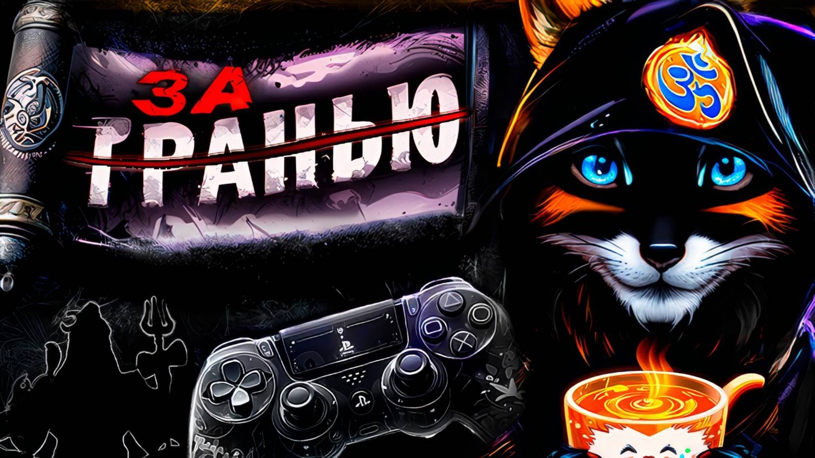 Я на дне 😏【Control #9】