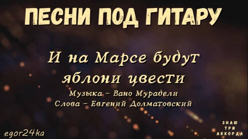 И на Марсе будут яблони цвести