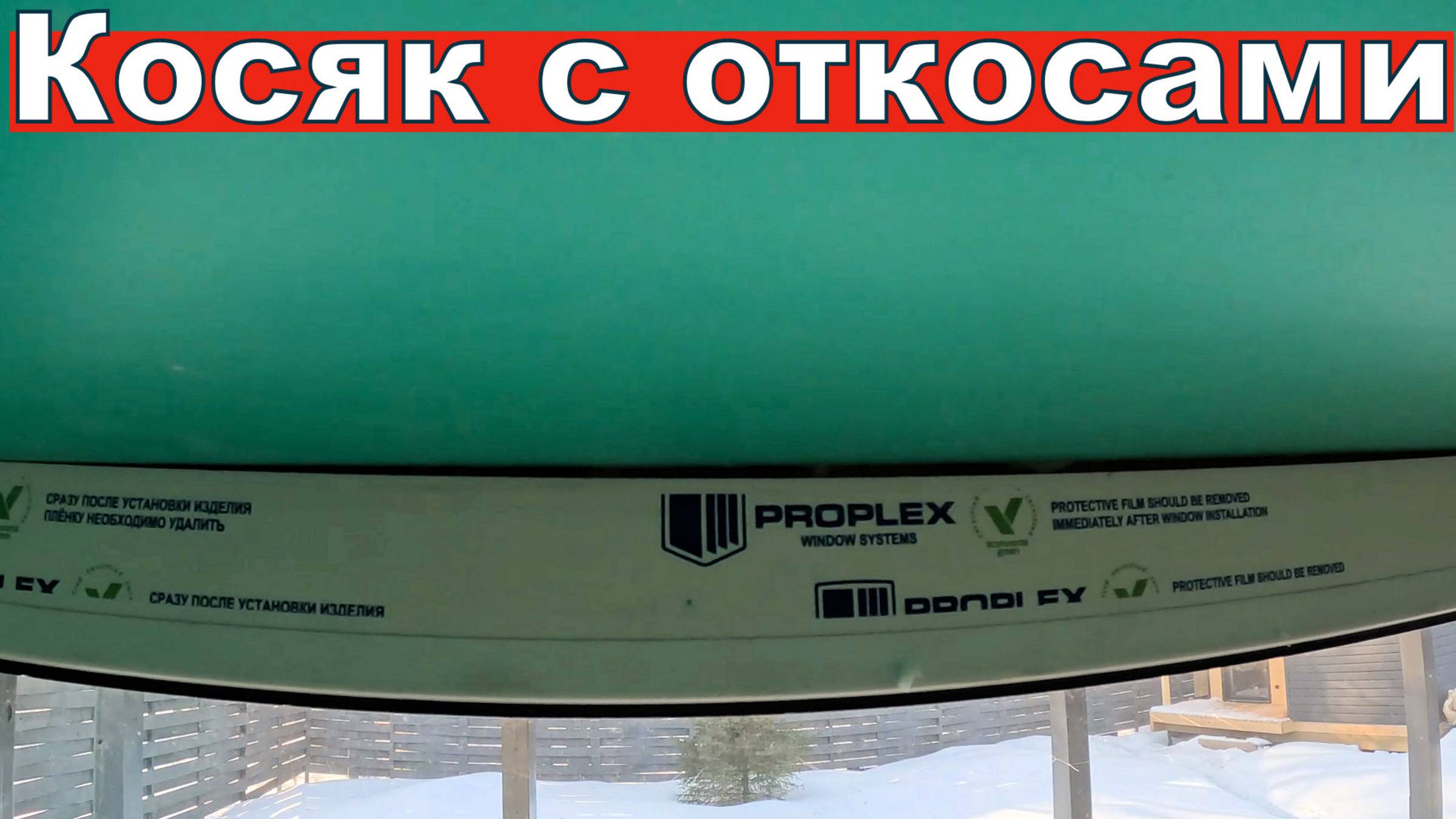 Косяк с откосами, ящик с инструментами, визуальная штукатурка. 7 неделя ремонта за 13 минут.