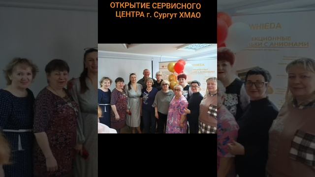 Открытие сервисного центра г.Сургут
