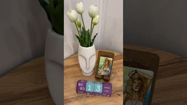 КАРТА ДНЯ НА 13 апреля, воскресенье! 🫶