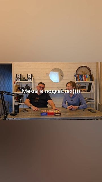 мем в подкастах.mp4