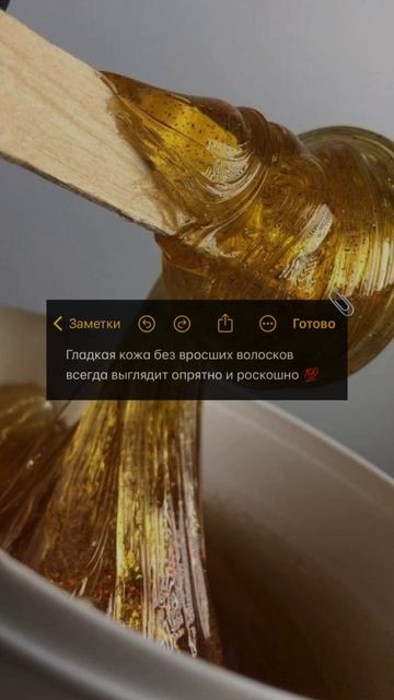 Готовые сторис для Бьюти-мастеров / Сторис Шугаринг #Шугаринг #депиляция #салонкрасоты #Beauty