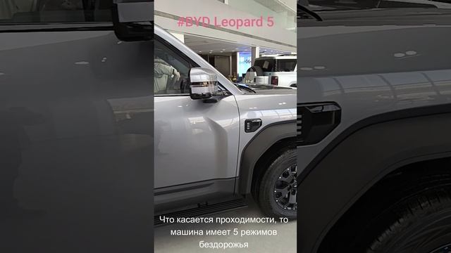 обзор на BYD Leopard 5