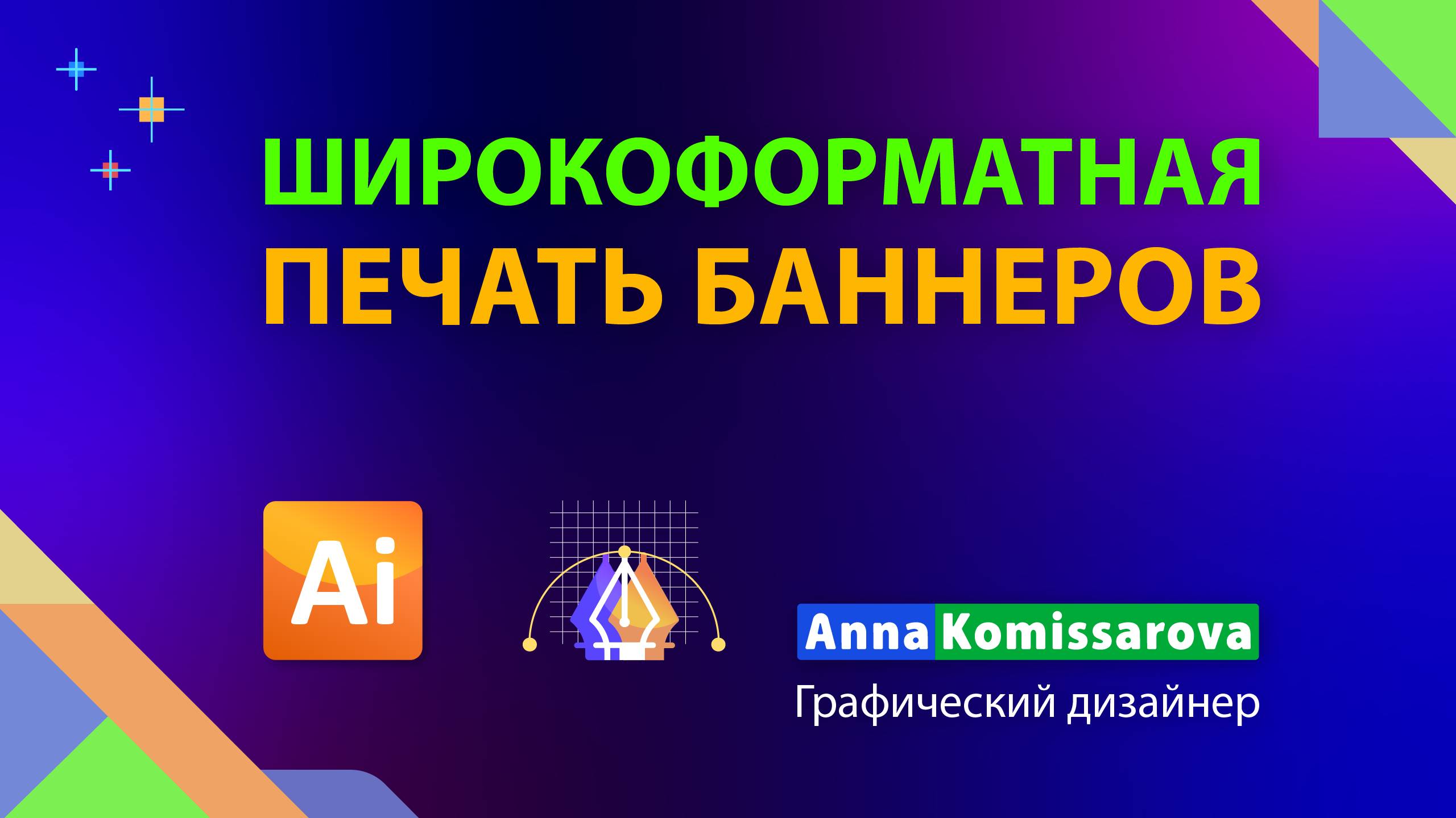 Широкоформатная печать