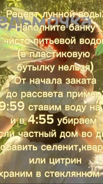 ведьмочка рецепт лунной воды