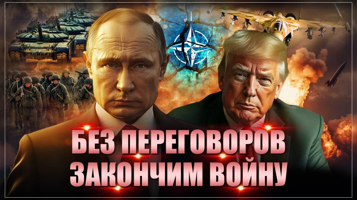"Пока наши громят всё НАТО": Секретное оружие Путина заставило Трампа сесть за стол переговоров