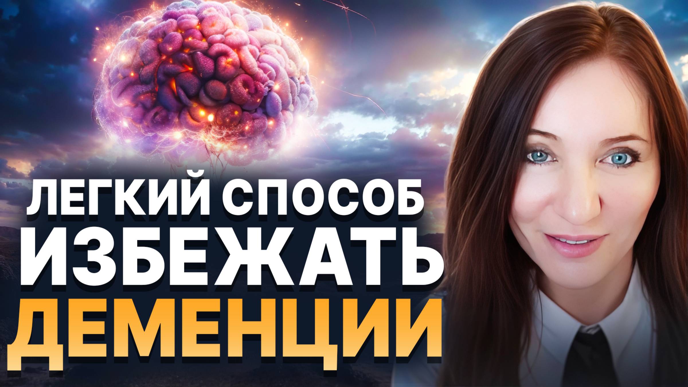 СЕКРЕТЫ ОМОЛОЖЕНИЯ МОЗГА ВО СНЕ - Внедрите Эти Привычки И Защитите Себя От Деменции