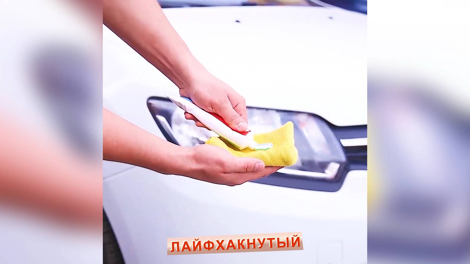 Полезные лайфхаки для вашего автомобиля