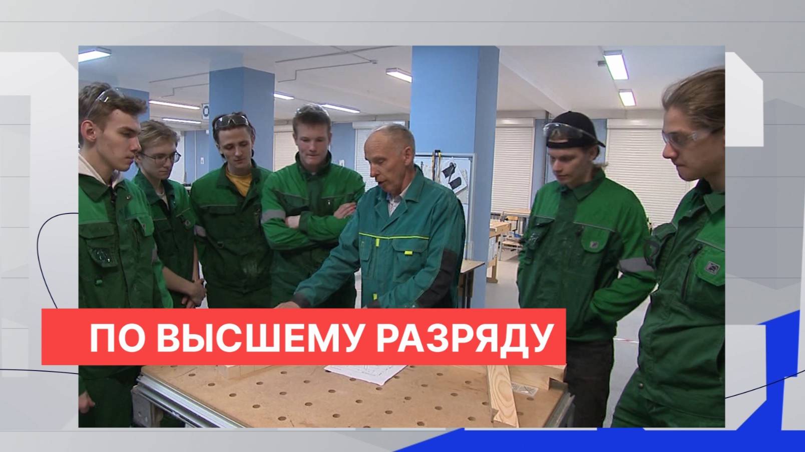 По нацпроекту в Нижегородском строительном техникуме открыли пять мастерских по группе компетенций
