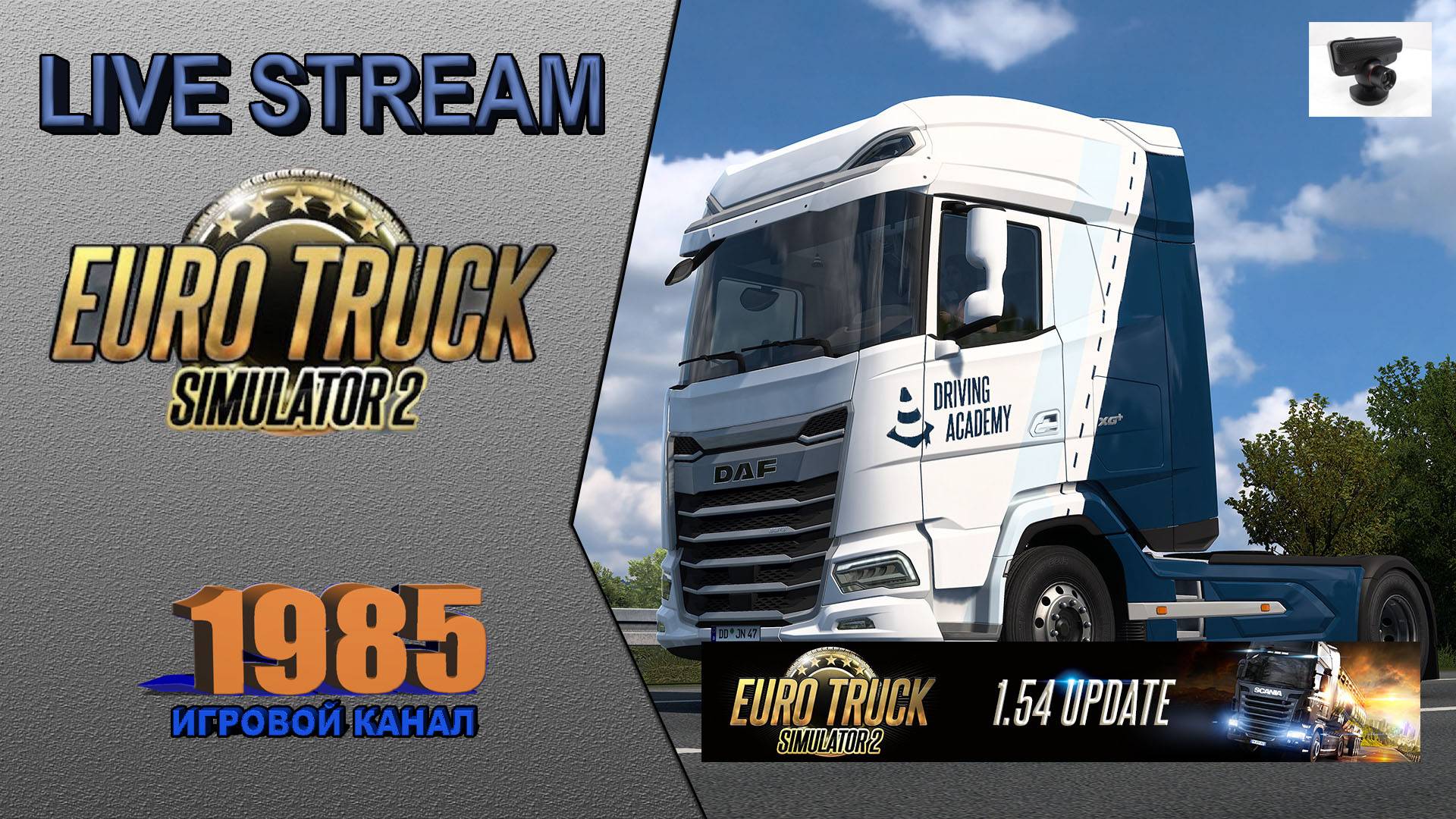 🚚ETS 2 1.54  обновление 1.54●Logitec MOMO Racing + PS3 Move [#136]