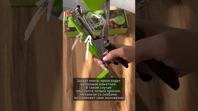 Видео инструкция по эксплуатации тапенера бренд Mafehan