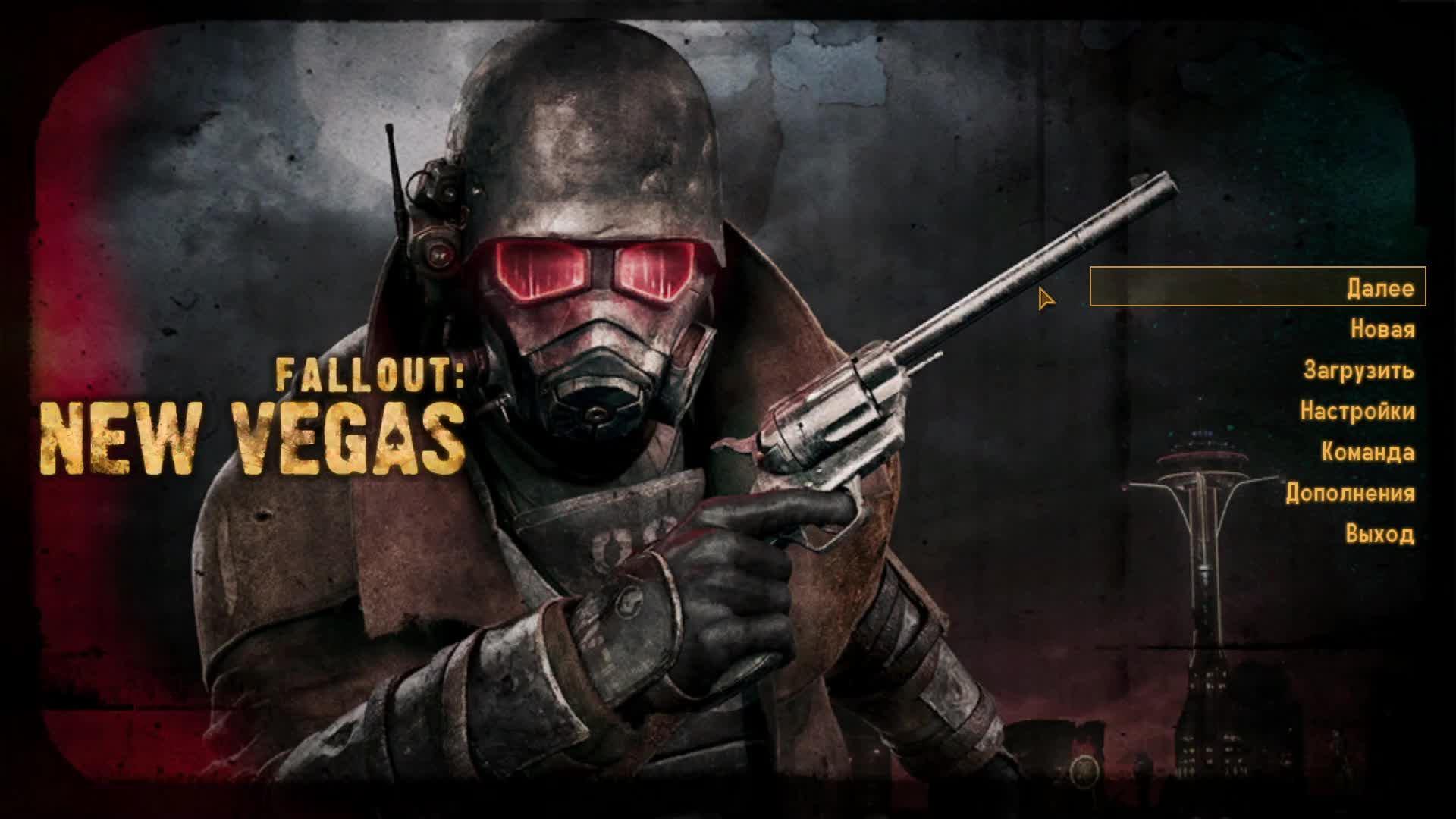 Fallout New Vegas (самый сложный хардкор)