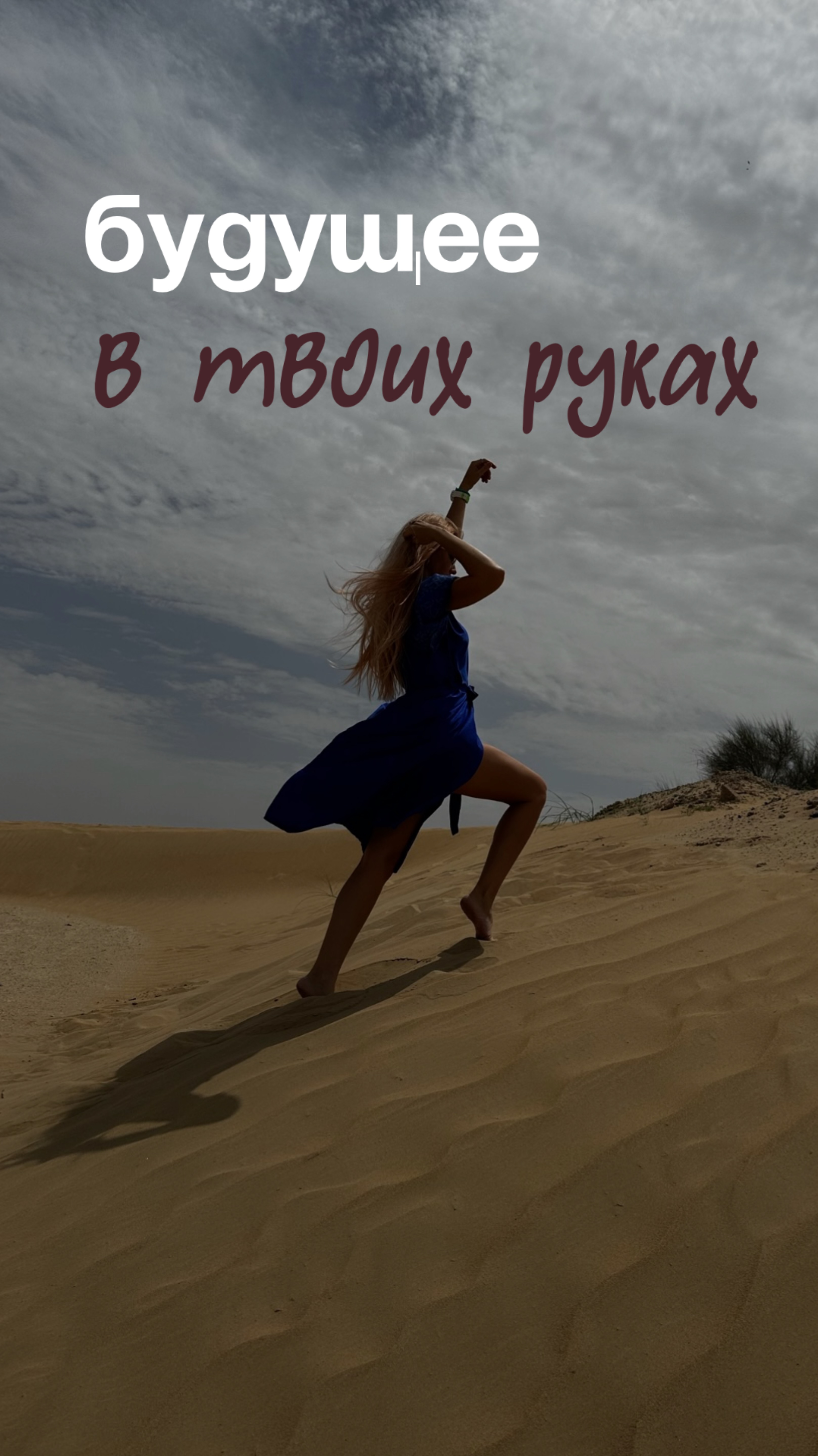 КАКОЙ ТЫ ВЫРАСТЕШЬ, ЗАВИСИТ ТОЛЬКО ОТ ТЕБЯ