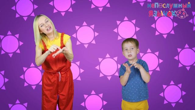 Алёна Васильева Урок № 12. Развивающая песенка «Ладушки-ладошки» (Версия с пропущенными словами)