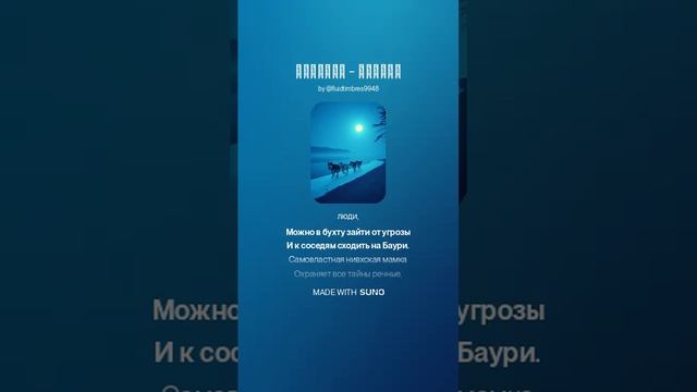 Братья Вени [еще одна песня о Сахалине]