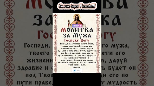 Молитва о мужчинах!!!