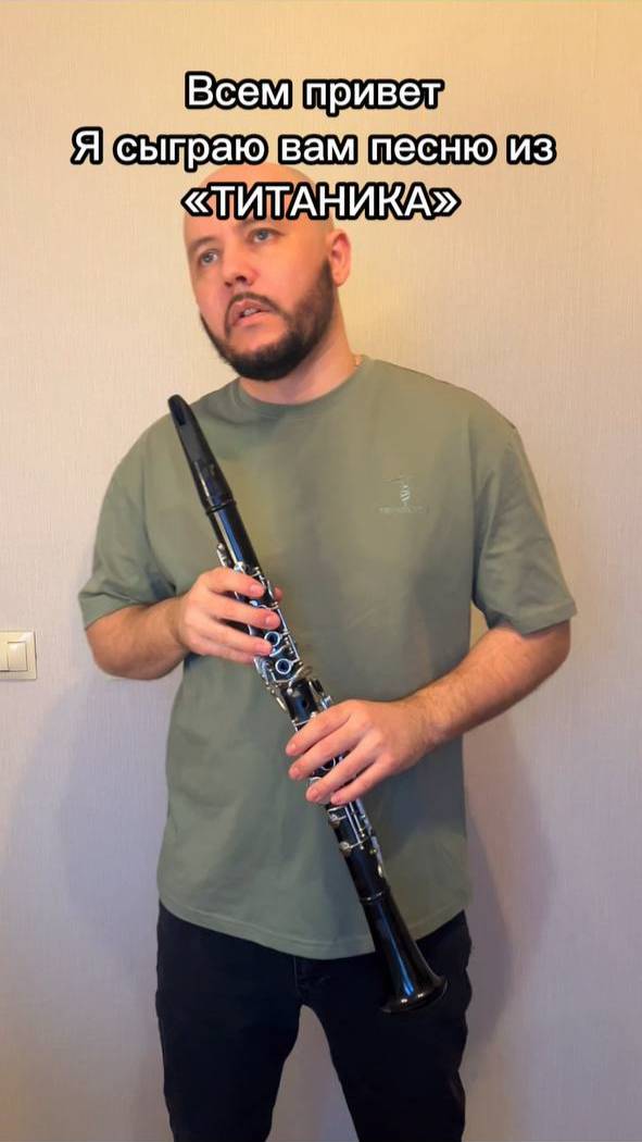 Игра на Кларнете
#titanic#clarinet