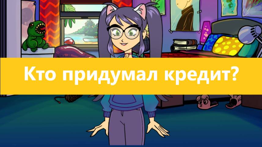 УЗНАЙ СЕЙЧАС: Что такое кредит? Шокирующие факты о ваших долгах!