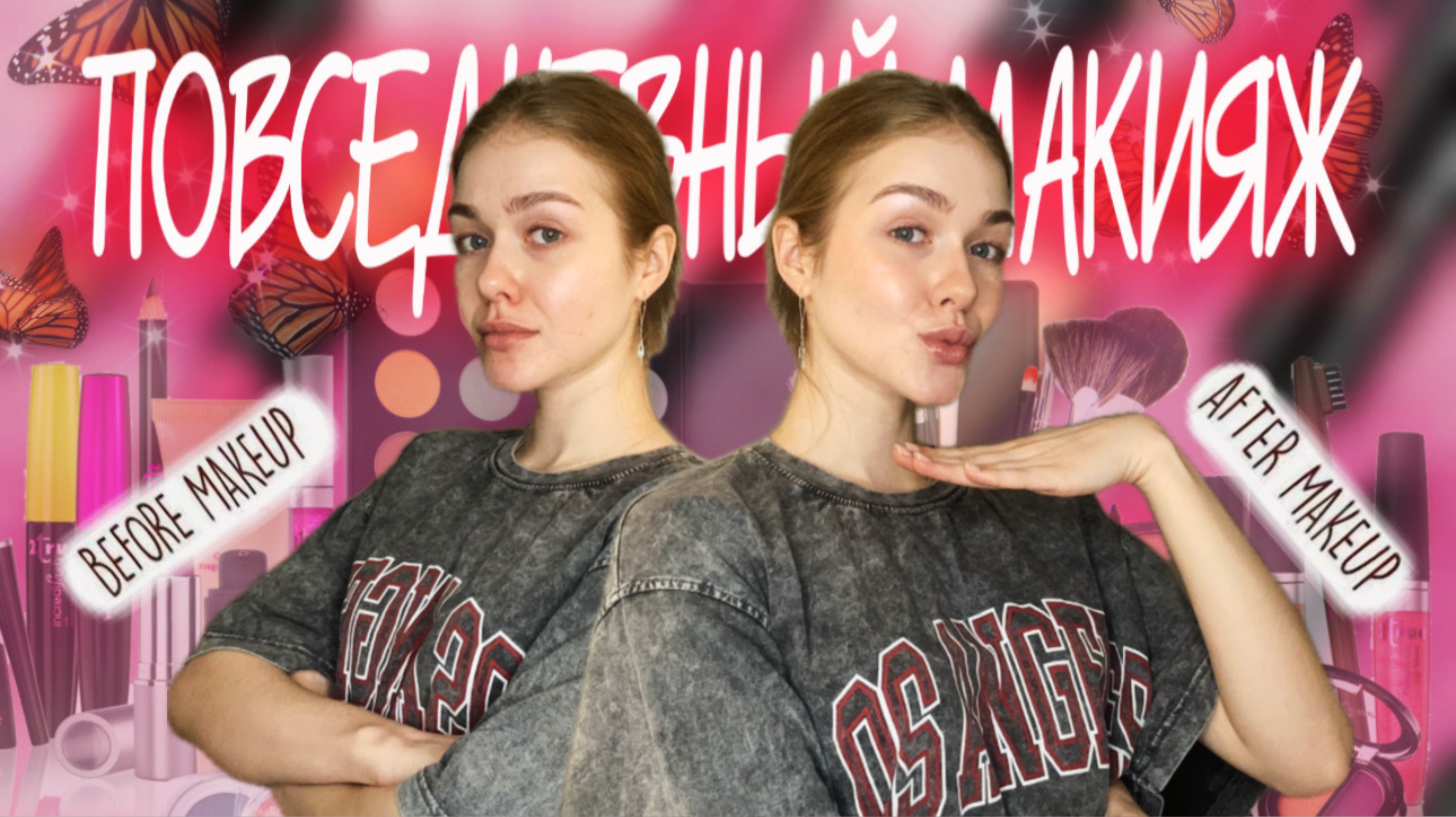 МАКИЯЖ без МАКИЯЖА?!! На каждый день!)