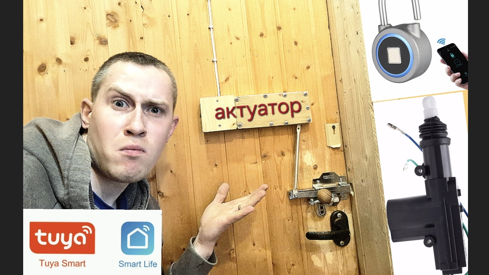 УМНЫЙ дверной ЗАМОК из АКТУАТОРА за ДЁШЕВО Tuya smart. #умныйдом #smarthome #tuya #diy