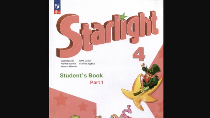 Starlight-4 часть 1 (44 страница)