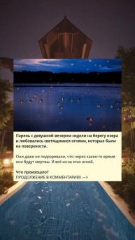 Парень с девушкой вечером сидели на берегу озера