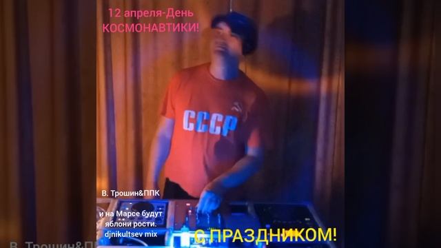 С днем Космонавтики,страна!🇷🇺 🚩👋👍🔥🎹🎧