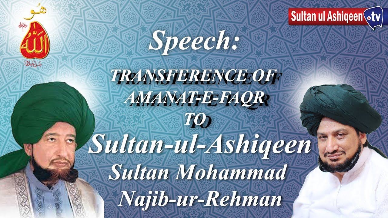 Speech  Day of Transfer of Amanat e Faqrیوم منتقلی امانت الہیہ