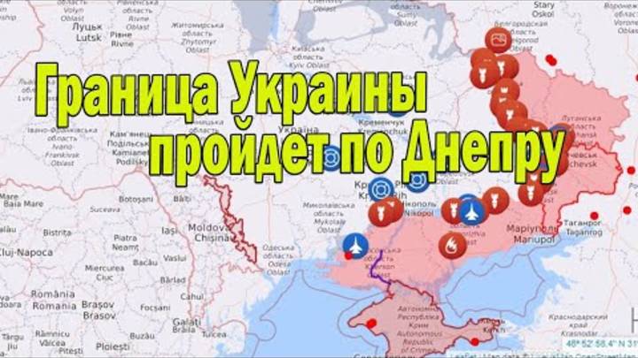 Граница Украины пройдет по Днепру., - Балашов
